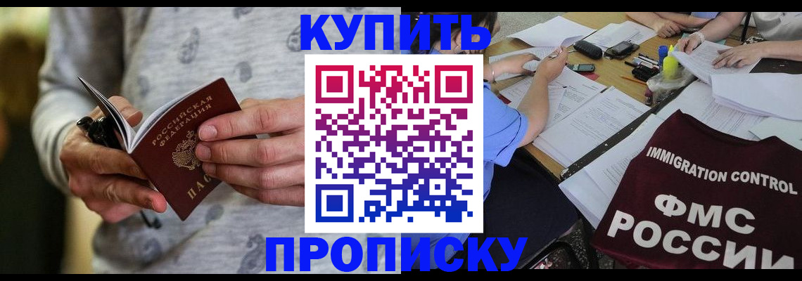 прописка в Орловской области